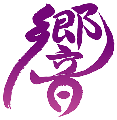 響