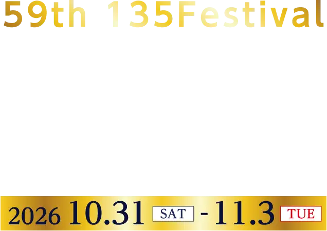 神戸学院大学 大学祭 燦~SAN~|第59回135Festival2026